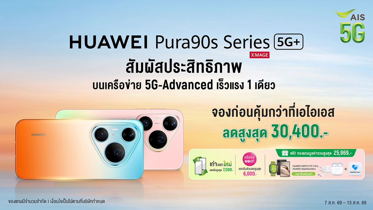 Pura 90s Pro Max กับกล้อง 200MP: ควรซื้อไหมในงบ 50,000