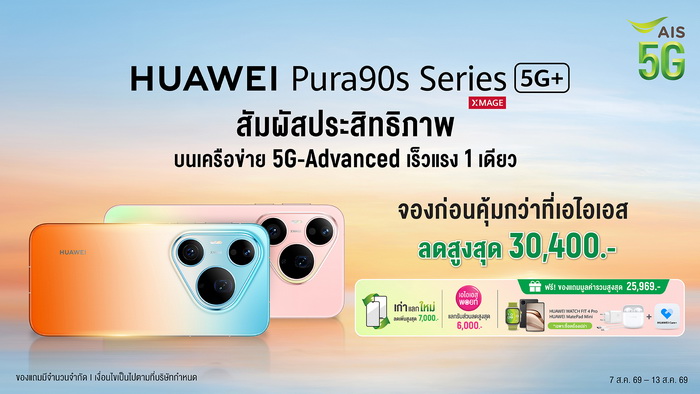 Pura 90s Pro Max กับกล้อง 200MP: ควรซื้อไหมในงบ 50,000