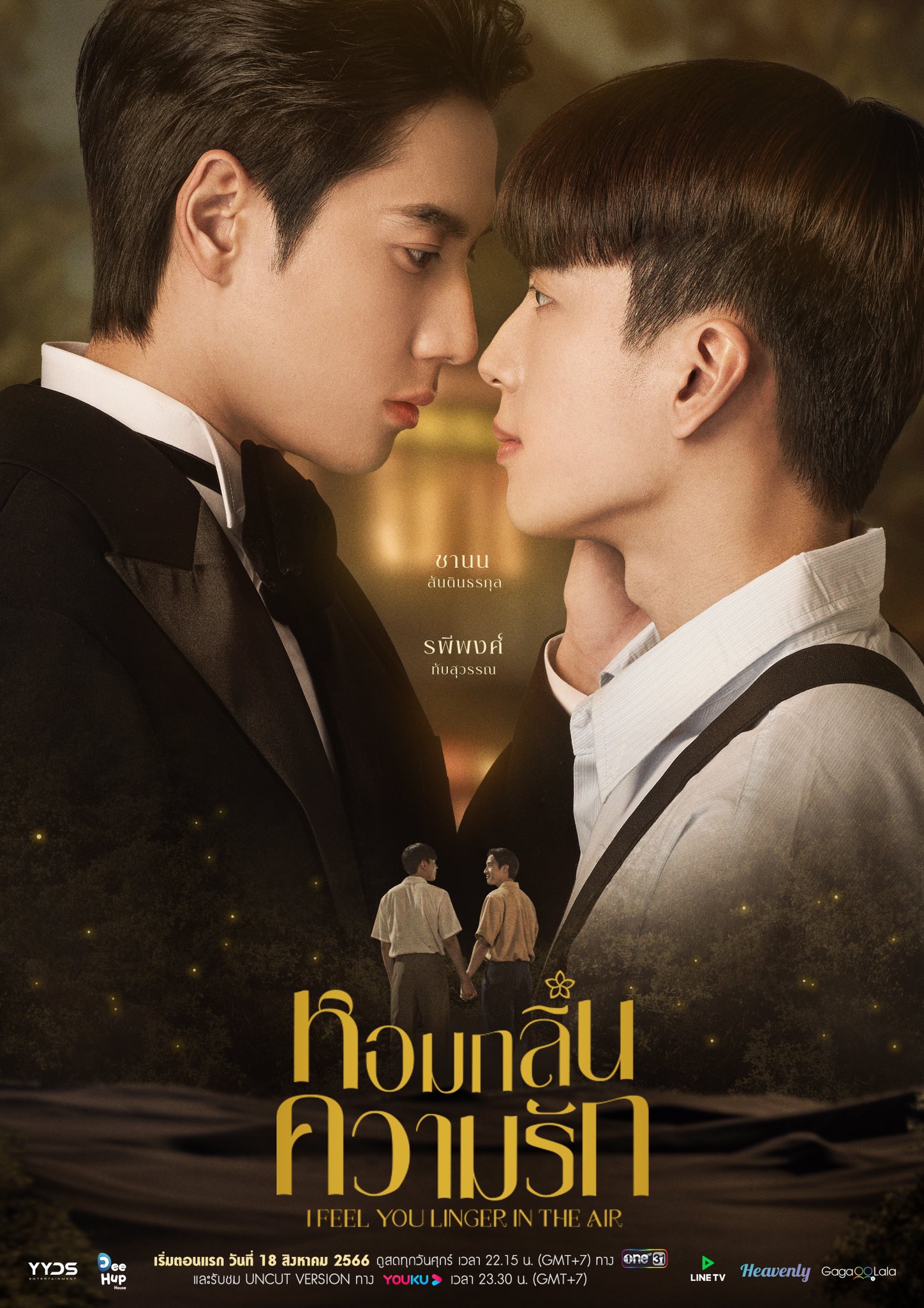 ละครไทยยังครองใจได้ไหม: เสน่ห์ที่ทำให้ผู้ชมไม่ไปไหน