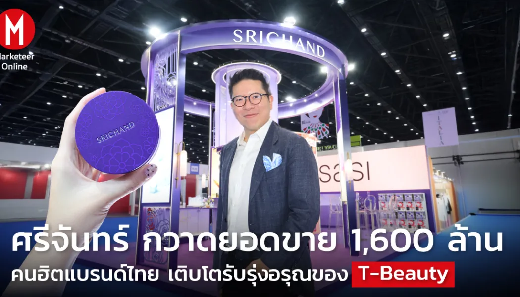 ตลาดคิ้วขยายตัว แบรนด์ไทยเดิมพันเต็มหน้าตักเพื่อแย่งบัลลังก์