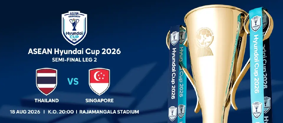 ศึกชี้ชะตา อาเซียนคัพ รอบรอง ไทย vs สิงคโปร์