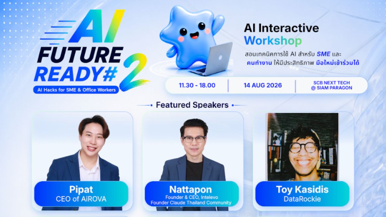 ฝึกอบรม AI สำหรับ SME จากทฤษฎีสู่การใช้งานจริง