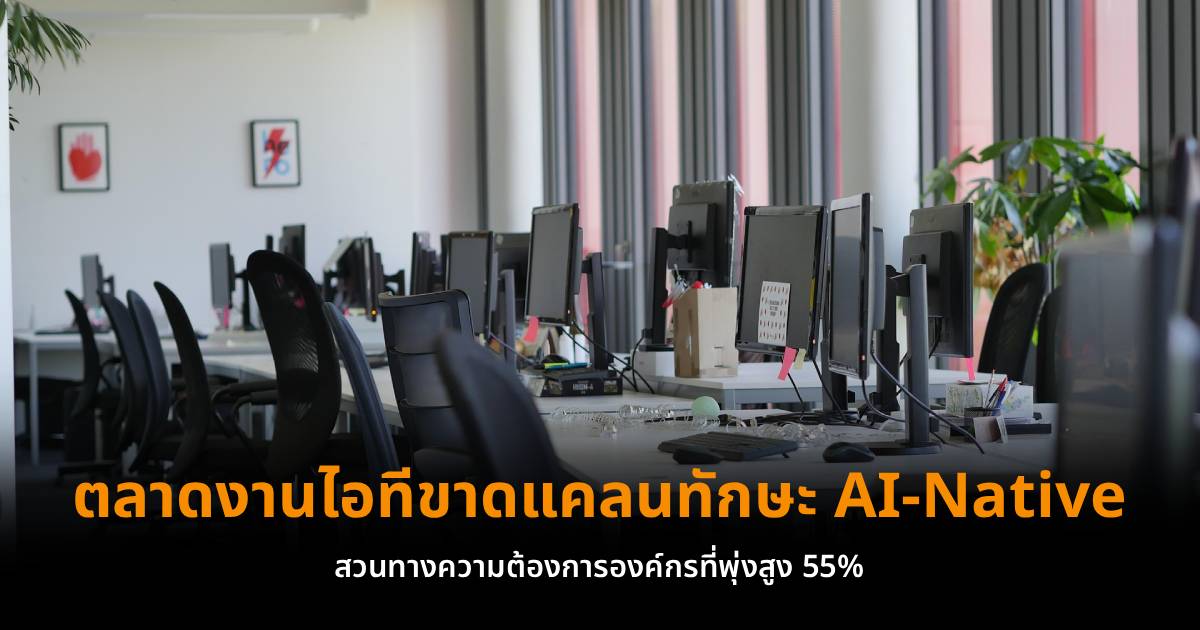 องค์กรทุ่มงบ AI แต่กำลังแพ้เพราะวิกฤตการขาดคน
