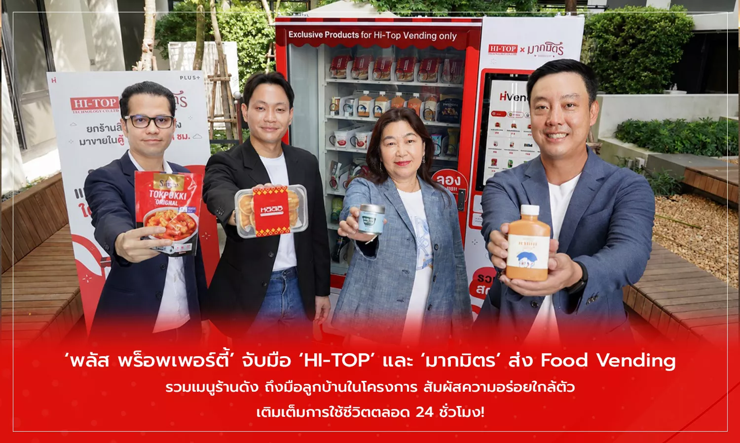 ตู้จำหน่ายอัตโนมัติบุกคอนโด เมนูร้านดังใกล้ตัวตลอด 24 ชั่วโมง