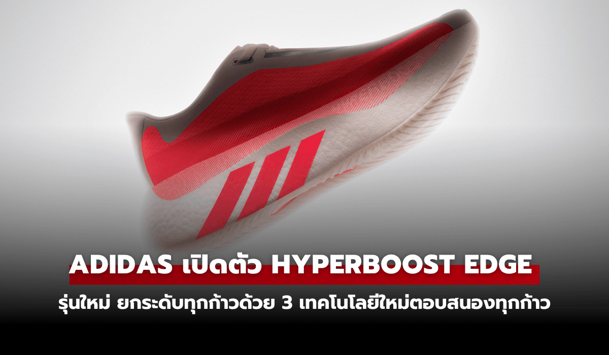 สามรองเท้าแข่งวิ่งระยะไกลชนกันตรงๆ: SuperComp Elite v6, Hyperboost Edge และ Cloudboom Strike 2