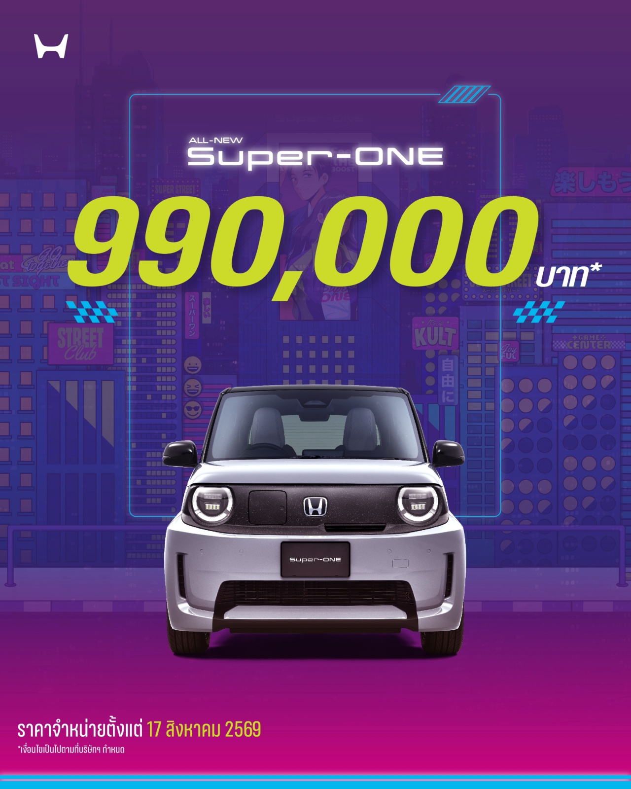 Honda Super-ONE EV คันเล็กทรงกล่อง ราคา 990,000 บาทสำหรับสายสนุก