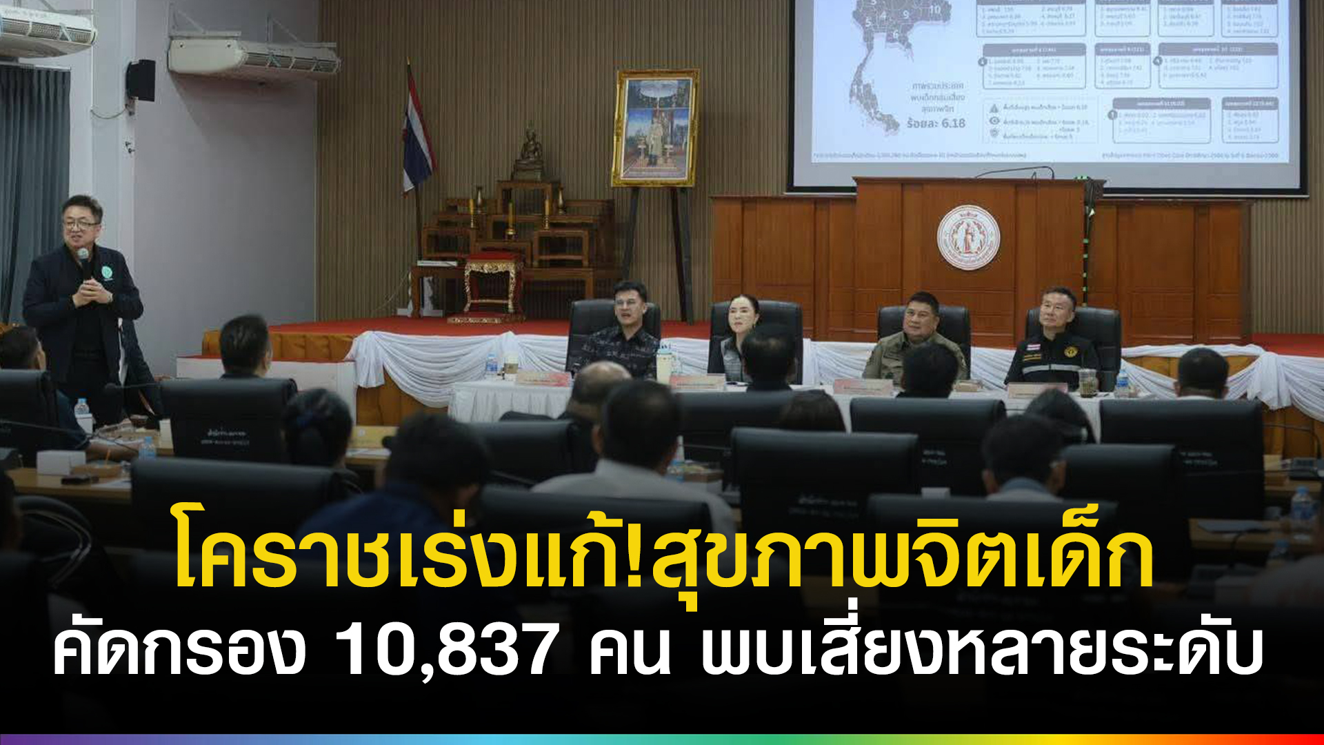 การคัดกรองสุขภาพจิตในโรงเรียน: จากตัวเลขสู่ระบบป้องกันที่มองไม่เห็น