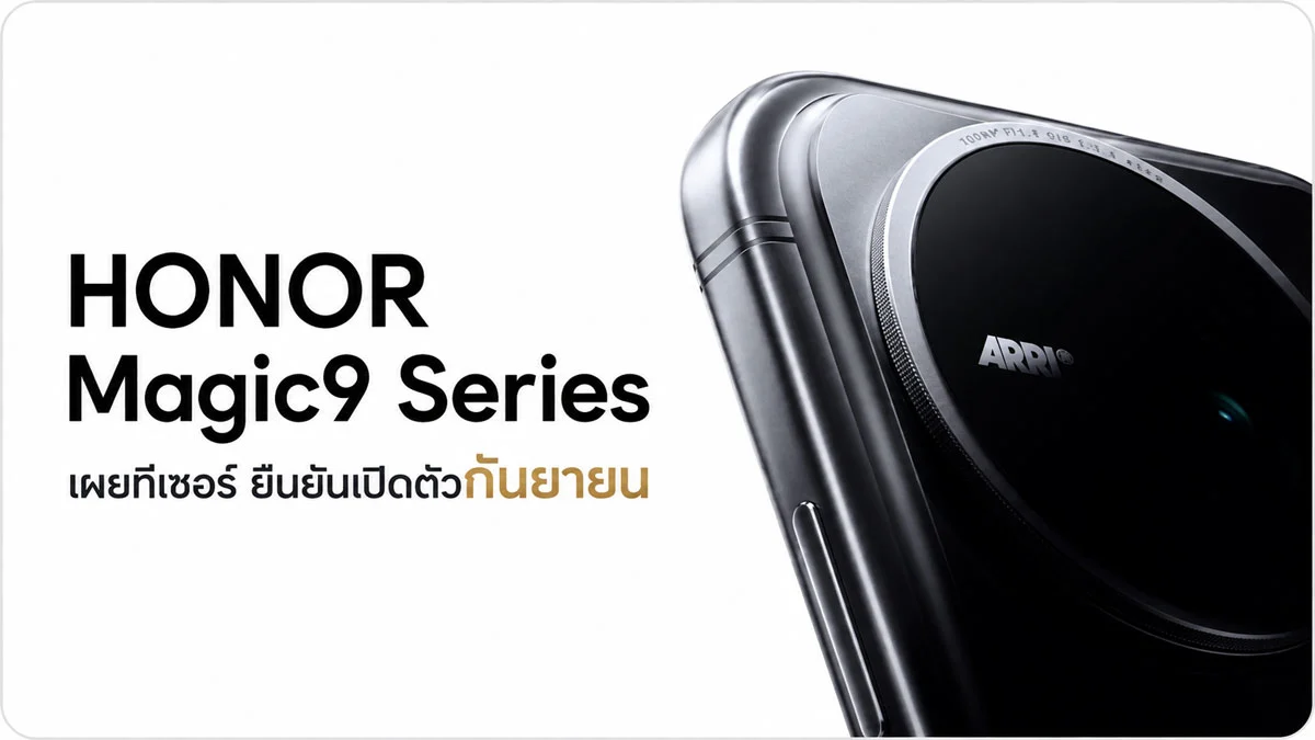 Honor Magic9 Series ดันกล้องมือถือ 200MP สู่ยุควิดีโอ ARRI cinema