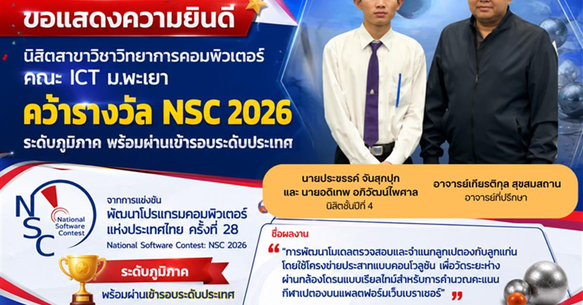 210 ทีมเยาวชนบนเวที Coding & AI: จุดสตาร์ตสู่อาชีพดิจิทัล