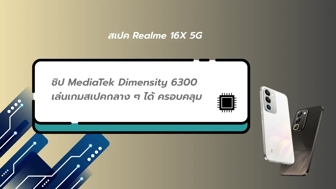 Realme 16X 5G vs Motorola Edge 70 Fusion มือถือ 5G ใต้หมื่นบาทตัวไหนคุ้มกว่า