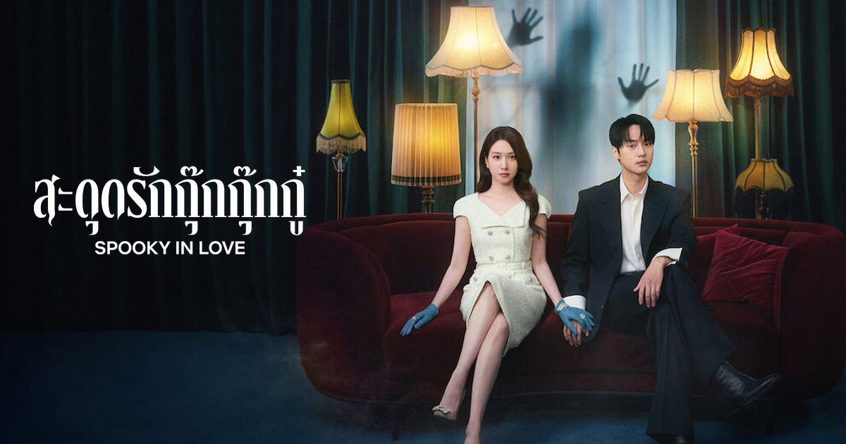 Occult Romance Meets Comedy: รีวิวซีรีส์ Spooky in Love