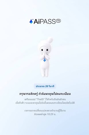 ลงทะเบียน TH-AI Passport รับสิทธิ์ใช้โมเดล AI ระดับโลกฟรี