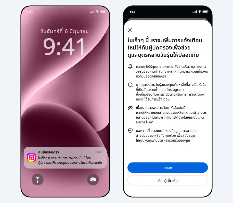 วิธีที่ Meta ใช้การแจ้งเตือนผู้ปกครองบน Instagram เพื่อกันวัยรุ่นจากขอบเหวการทำร้ายตัวเอง