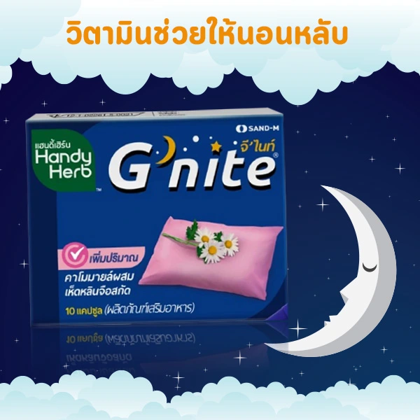 เห็ดแอดาปโตเจน วิตามิน และเปปไทด์นอนหลับ: อะไรเวิร์กจริง อะไรคือการตลาด