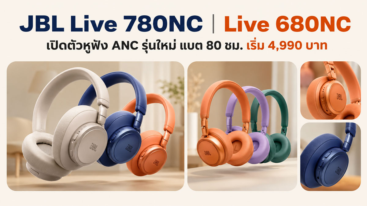 JBL Live 780NC และ 680NC ดัน True Adaptive ANC สู่ระดับหูฟังงบจำกัด