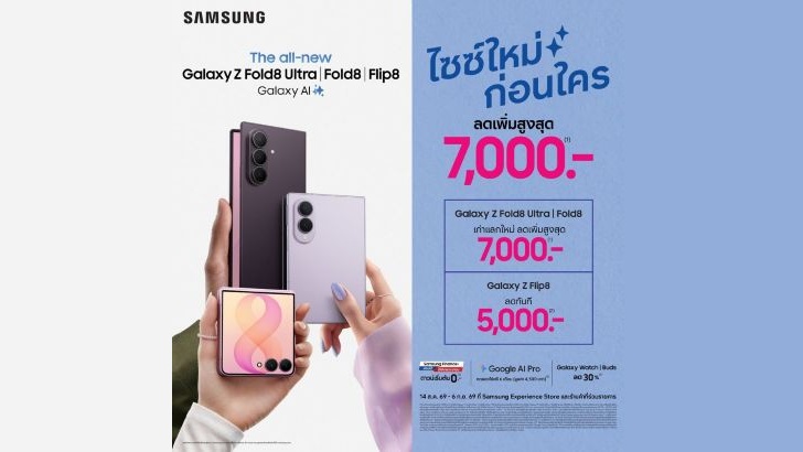 Galaxy Z Series ราคาพิเศษ ช่วงเปิดตัวและโปรแลกเครื่องที่คุ้มค่าที่สุด