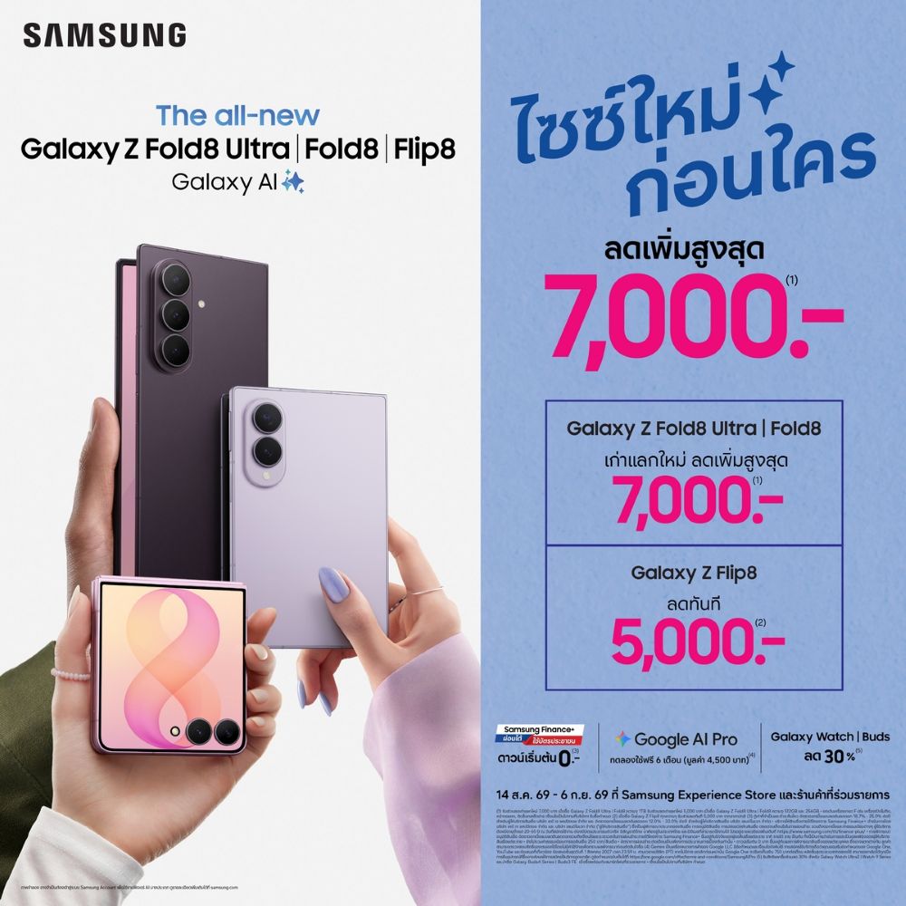 Galaxy Z Series ดีลเปิดตัว น่ารีบซื้อช่วงโปรหรือไม่