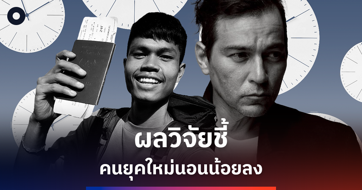 นอนน้อยลงจาก 8 เหลือ 7 ชั่วโมง: สัญญาณความเสี่ยงสุขภาพที่เราเมินไม่ได้