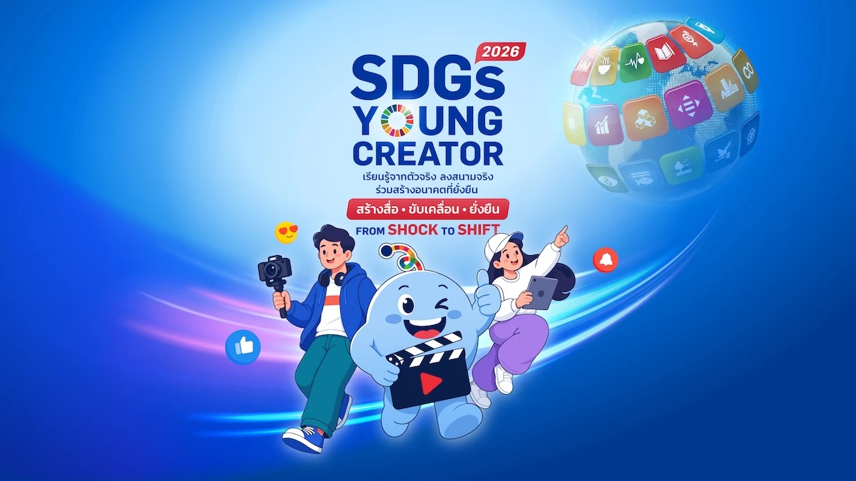มหกรรมวิทย์และเวทีเยาวชน สร้างประสบการณ์จริงให้คนรุ่นใหม่