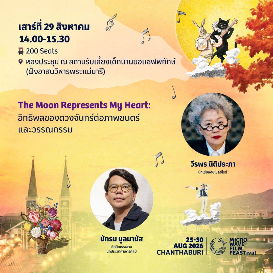 เทศกาลภาพยนตร์เอเชียกำลังก้าวข้ามโรงหนัง สู่เครื่องจักรท่องเที่ยววัฒนธรรมสร้างสรรค์