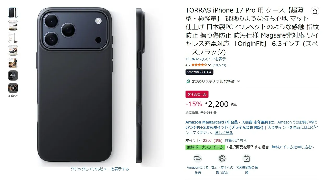 ดีล Amazon タイムセール สำหรับ iPhone อุปกรณ์เสริม ราคา น่าซื้อแค่ไหน