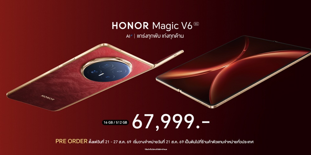 HONOR Magic V6 โฟนจอพับ Snapdragon 8 Elite ระดับพรีเมียมคุ้มไหม