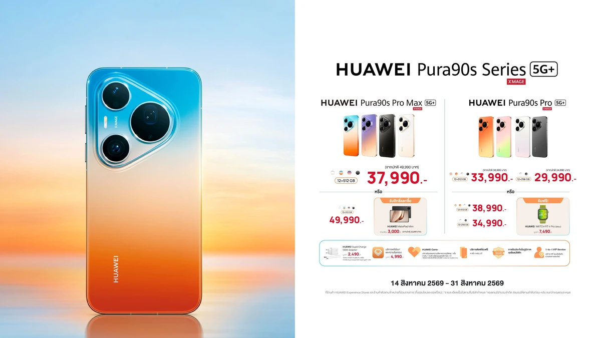 วิเคราะห์ดีล HUAWEI Pura 90s และ HONOR Magic V6, X7e 4G ซื้อช่วงไหนคุ้มสุด