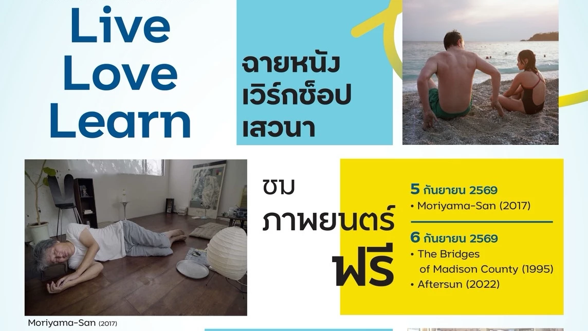 การออกแบบชีวิตยาวนาน: อยู่ให้ยืนยาวและมีความหมาย