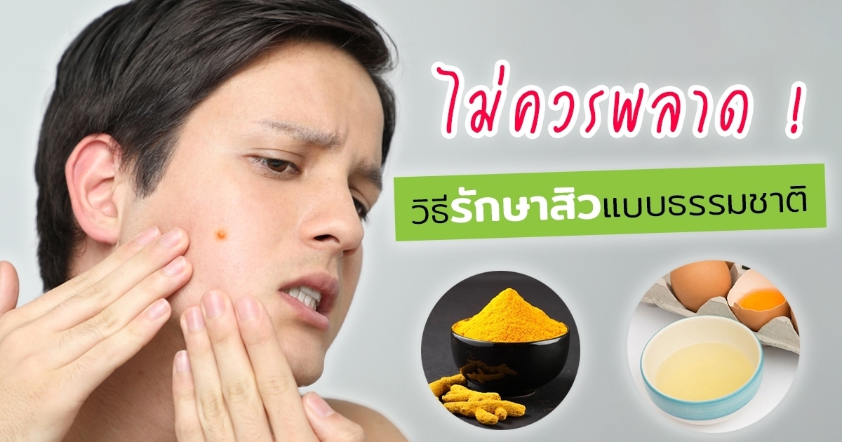 สิววัยรุ่นเกิดจากฮอร์โมน: รู้สาเหตุให้ชัด รักษาให้หายไม่ทิ้งรอย