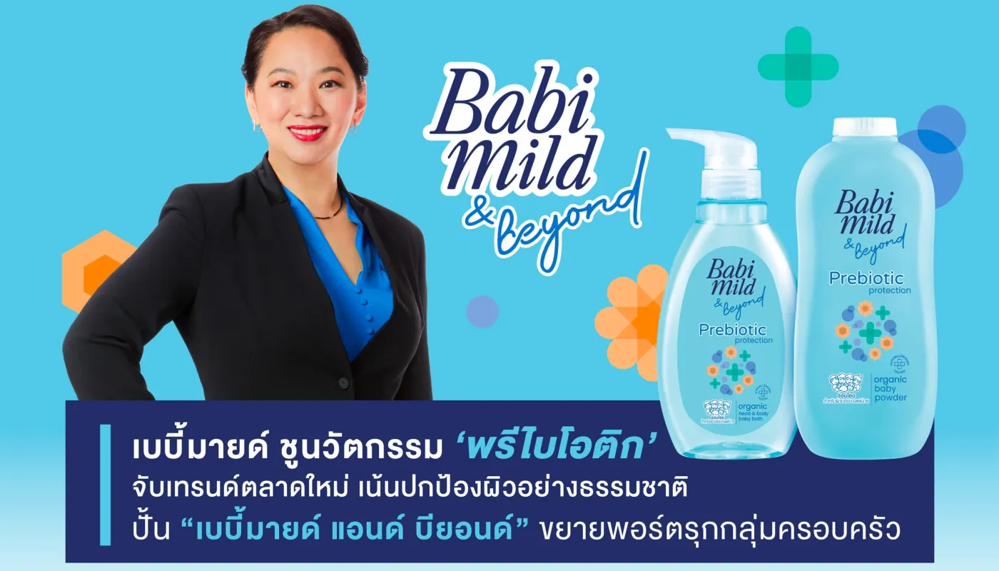 แบรนด์ออร์แกนิกพรีเมียมรับมือเด็กเกิดต่ำ ขยายดูแลทุกช่วงวัย