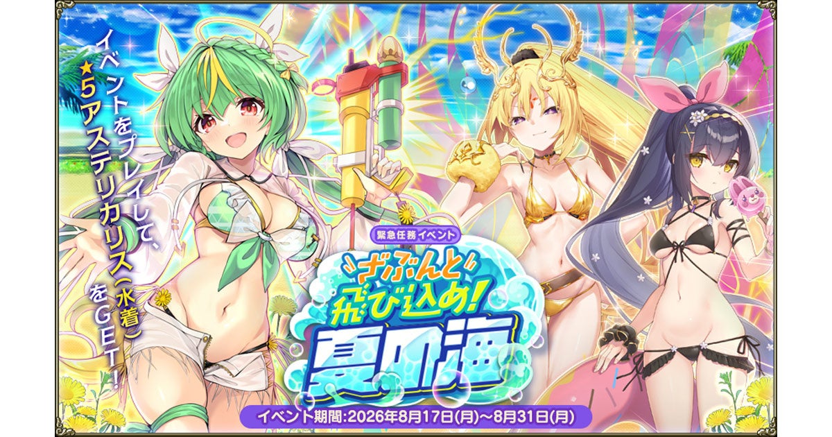 ส่อง 4 อีเวนต์คอลแลปอนิเมะในเกมมือถือซัมเมอร์นี้ กาชาพิเศษและตัวละครลิมิตที่ห้ามพลาด