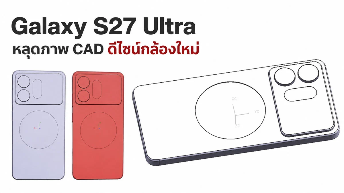 แถบกล้องแนวนอนของ Galaxy S27 Ultra สัญญะใหม่ของยุคภาพถ่ายมือถือ