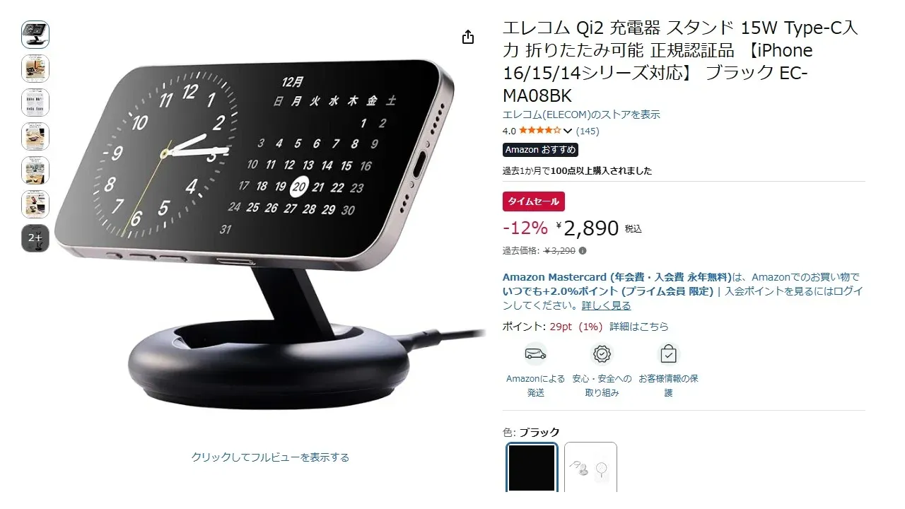 ลดแรงเคส MagSafe และแท่นชาร์จ Qi2 ใน Amazon flash sale