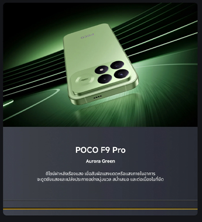POCO F9 Ultra ท้าชนเรือธงด้วยชิป Snapdragon 8 Elite Gen 5 ในงบระดับกลาง