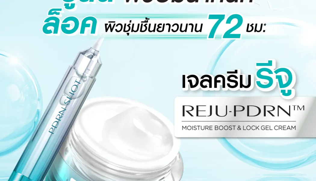 เซรั่มนวัตกรรมใหม่ที่แก้ปัญหาผิว คอลลาเจน เรตินอล และสมุนไพร