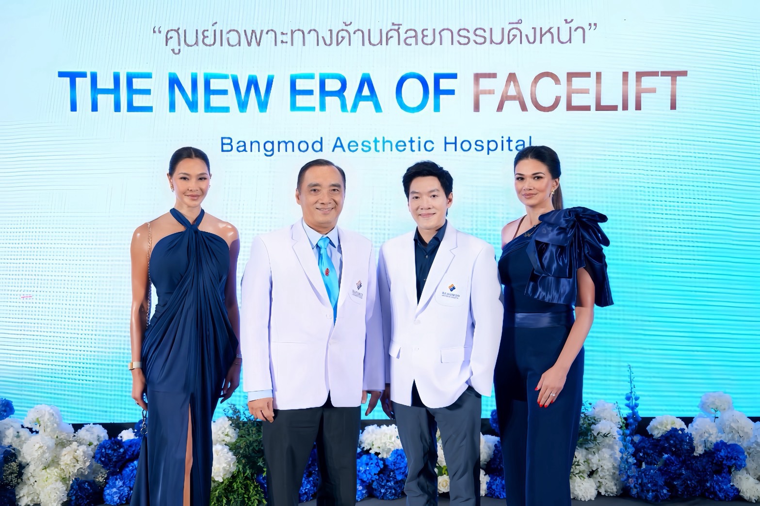 ศูนย์ศัลยกรรมดึงหน้าแห่งใหม่: มาตรฐานการรักษาระดับเอเชียเปลี่ยนแปลงไป
