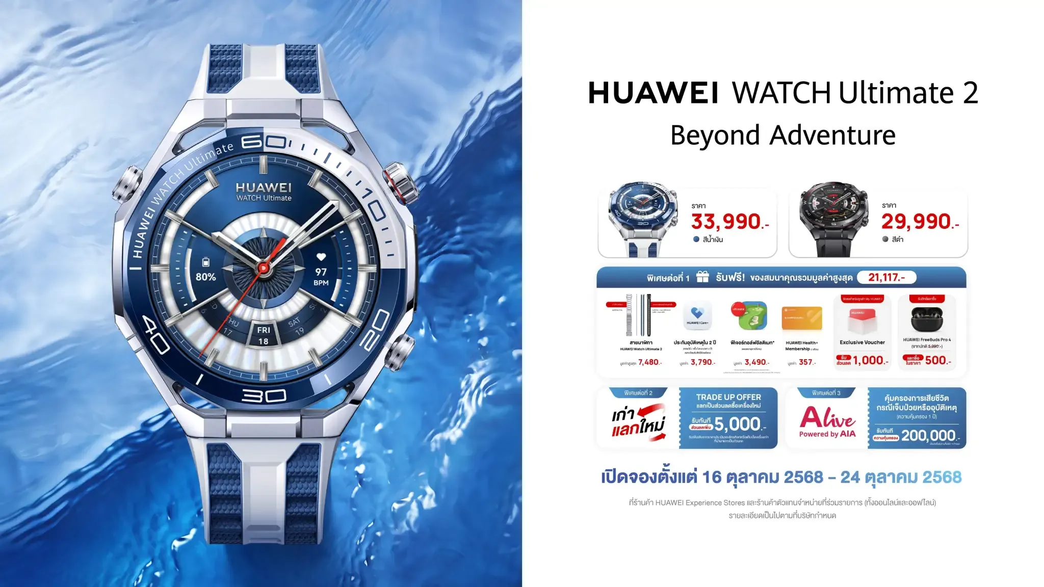 Huawei Watch Ultimate 2 สมาร์ทวอทช์ดำน้ำระดับพรีเมียมที่เอาจริงเรื่องสุขภาพ