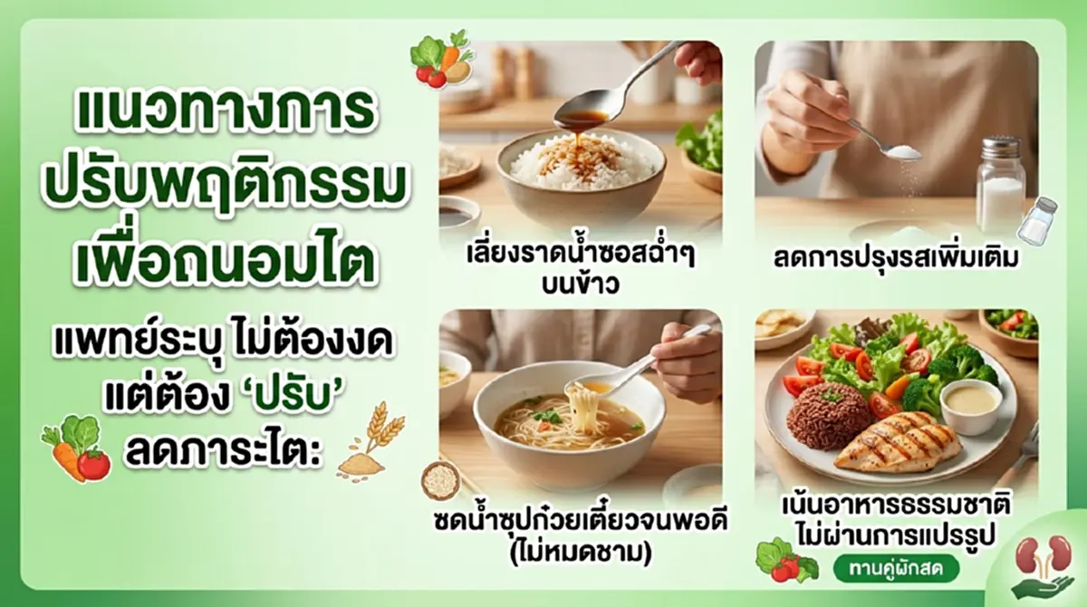 5 เมนูกลางวันอันตราย ทำไตและหัวใจพังแบบไม่รู้ตัว