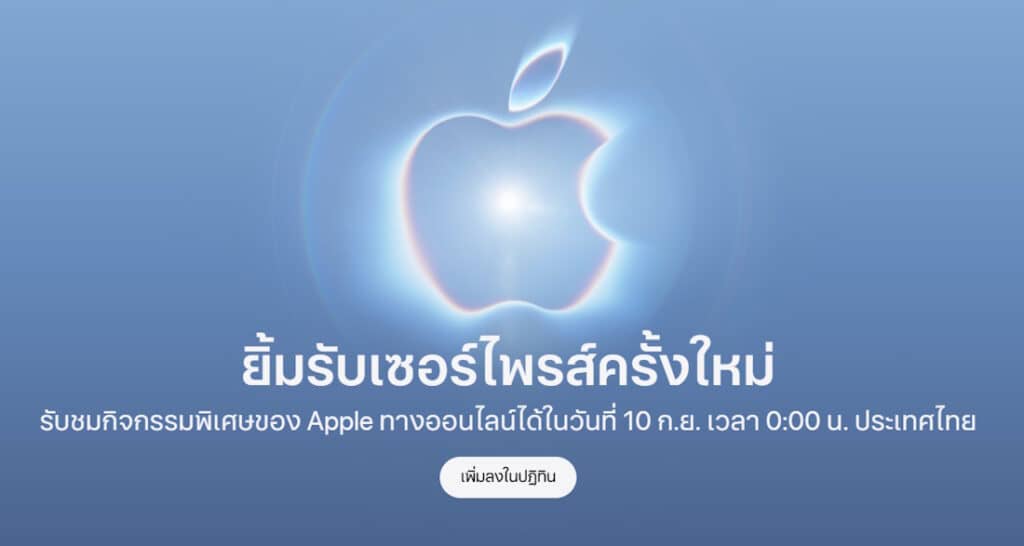 สรุปครบ Apple September Event กับ iPhone 18 Pro ไอโฟนจอพับ และ Apple Watch Series 12