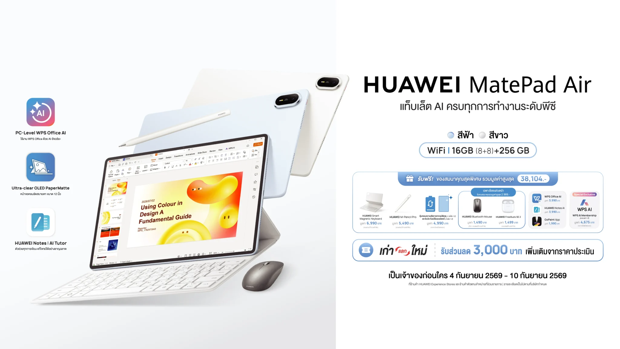 HUAWEI MatePad Air แท็บเล็ต AI ระดับพีซีที่บาง เบา และจริงจังกับงาน
