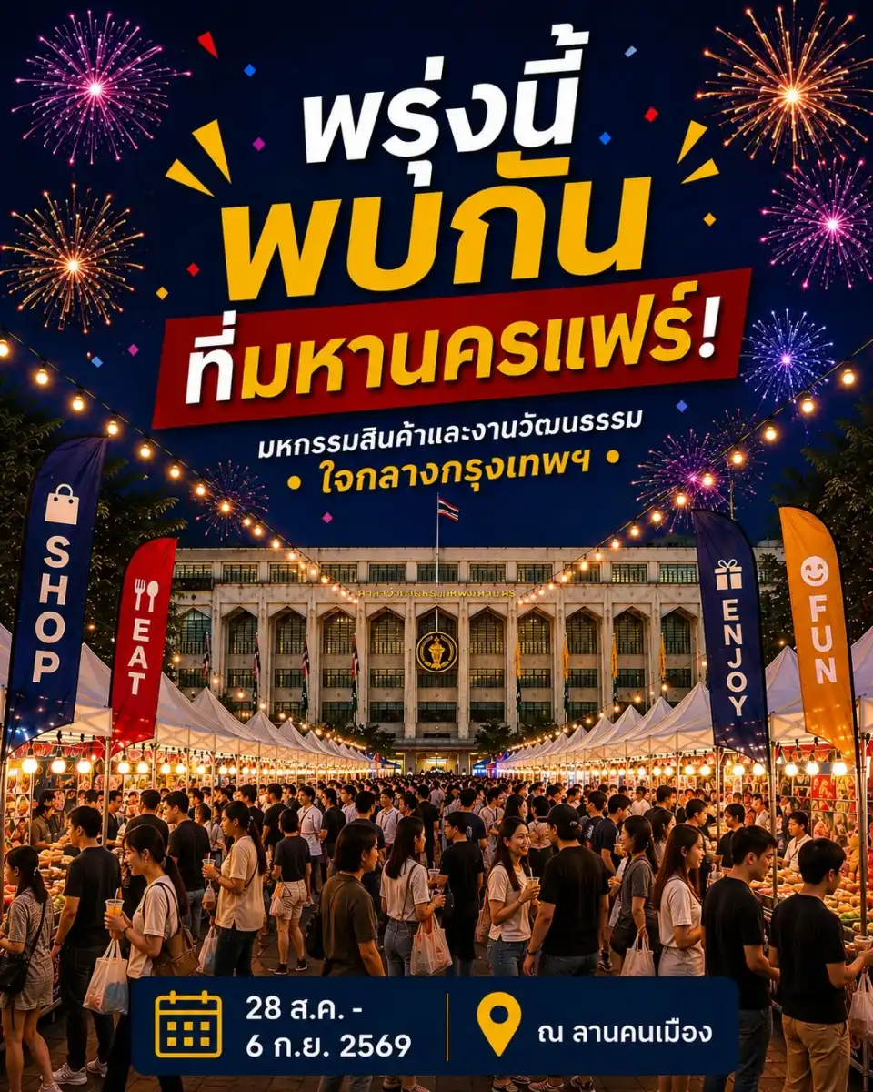 เทศกาลวัฒนธรรมราคาประหยัด เที่ยวเมืองหลัก กินดี ชมคราฟต์
