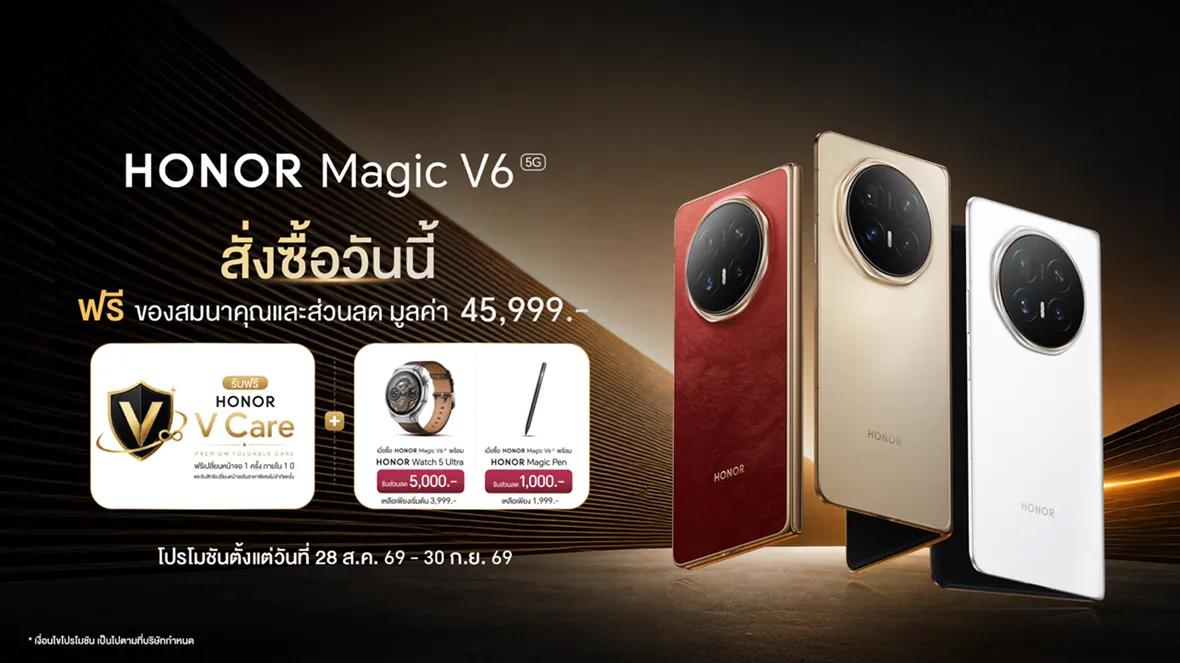 ดีลเปิดตัว HONOR Magic V6 คุ้มไหมเมื่อได้ HONOR V Care ฟรี