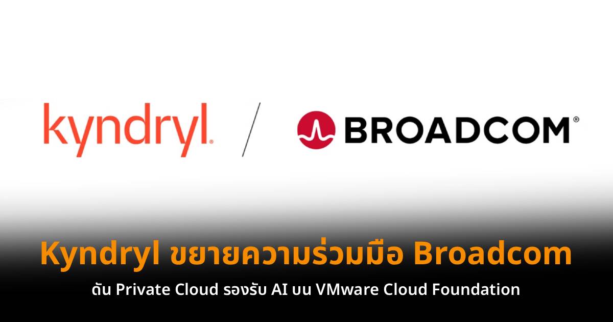 VMware AI Factory พลิกโฉม Private Cloud สำหรับงาน AI ระดับองค์กร