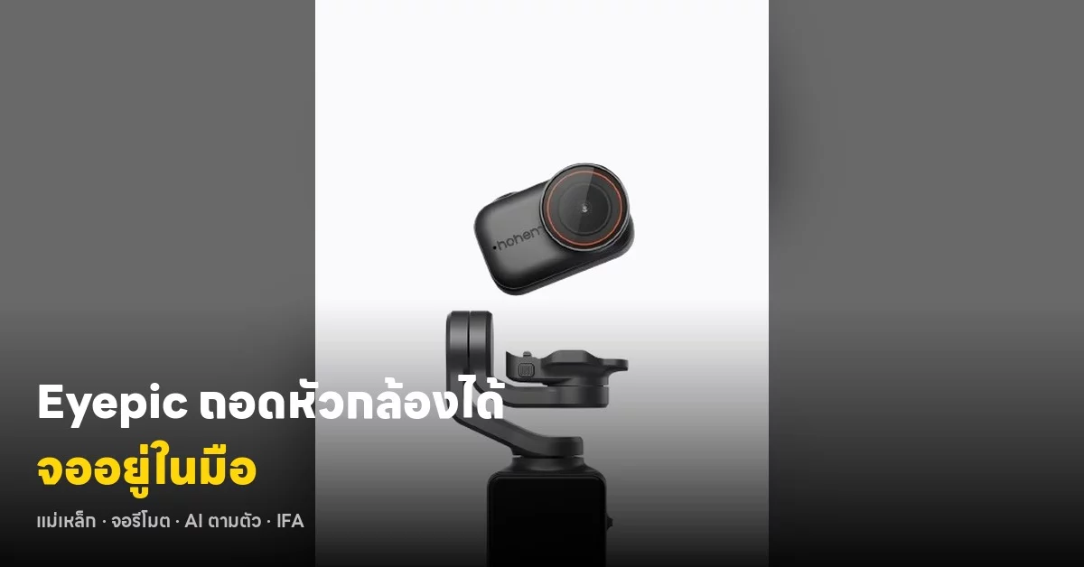 ศึกกล้องกิมบอลพกพา DJI Osmo Pocket 4P vs Insta360 Luna Ultra vs Hohem Eyepic
