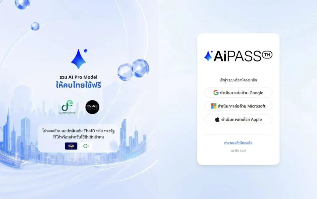 คู่มือเริ่มใช้แพลตฟอร์ม AI ฟรี AiPASS เข้าถึง 30+ โมเดลระดับพรีเมียม