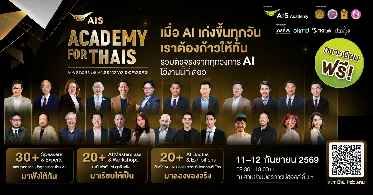 อบรม AI ฟรีทะลักทุกวงการ แข่งอัปสกิลจากห้องข่าวถึงห้องเรียน