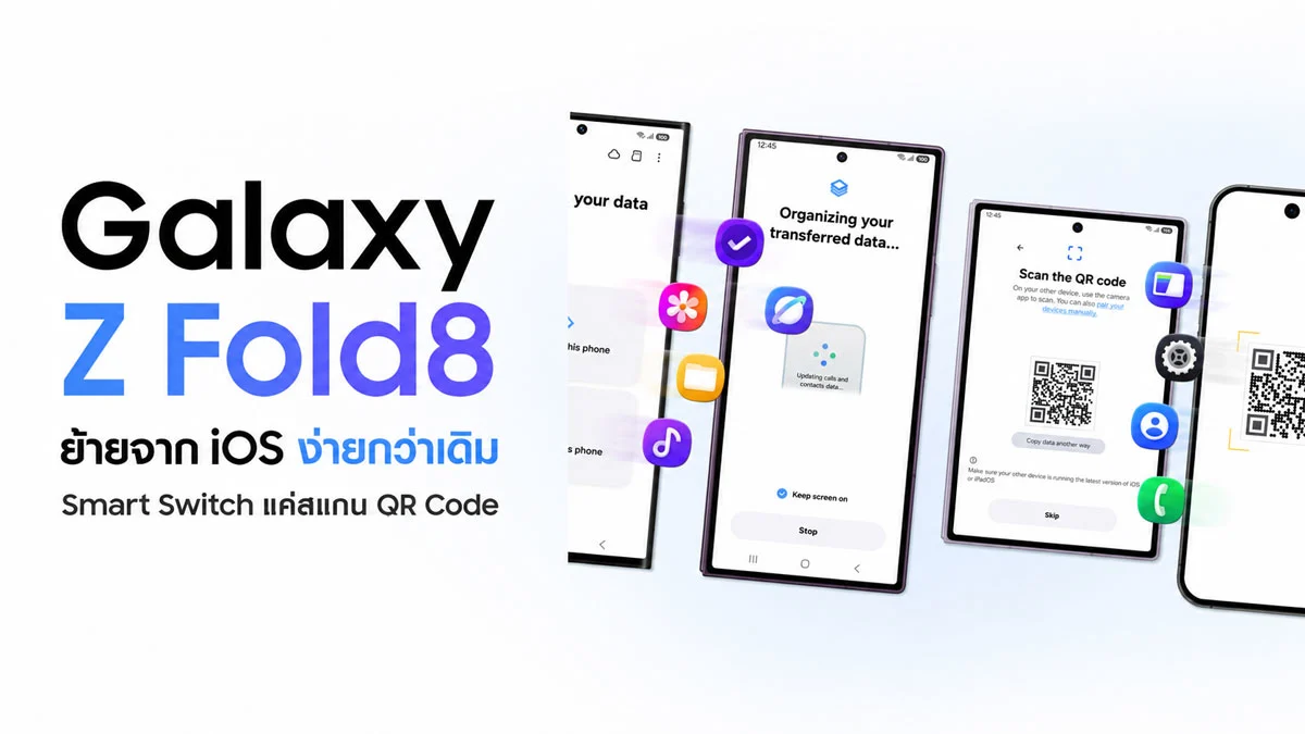 ย้ายรหัสผ่าน Passkey และ eSIM จาก iOS ไป Galaxy ด้วย Smart Switch One UI 9