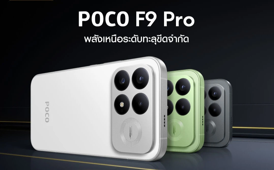185Hz จอแรงชน 200MP กล้องและแบต 8,050mAh เมื่อ POCO F9 Series เขย่าค่านิยมเรือธง