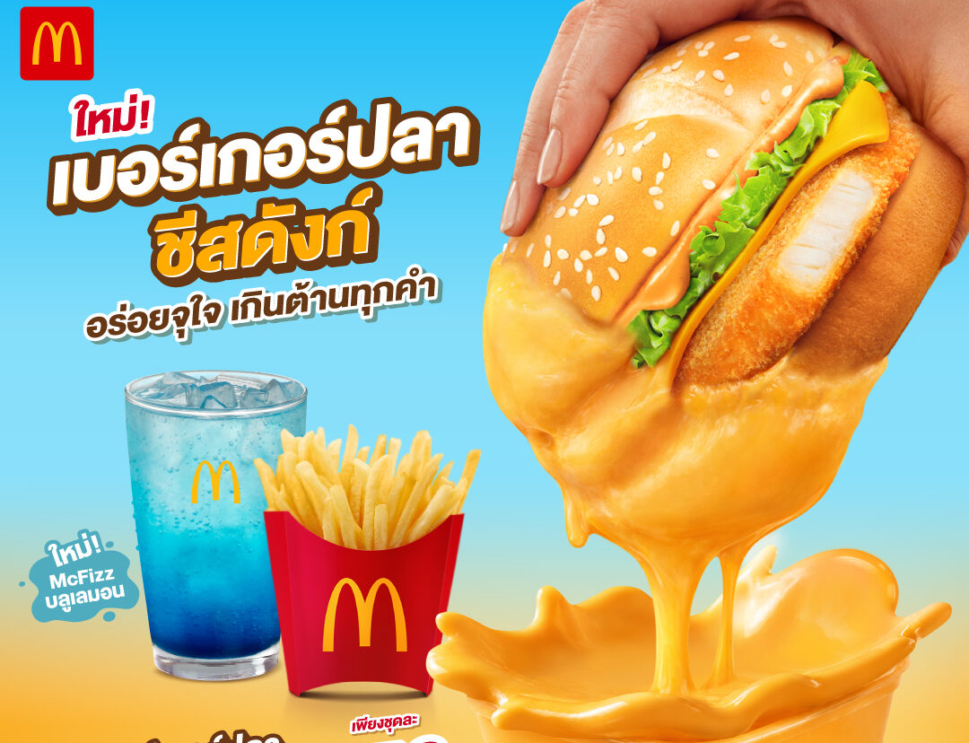 เบอร์เกอร์ปลาอลาสก้าพรีเมียม เมื่อปลาพอลล็อกแท้พบซอสอิตาเลียนมายองเนส