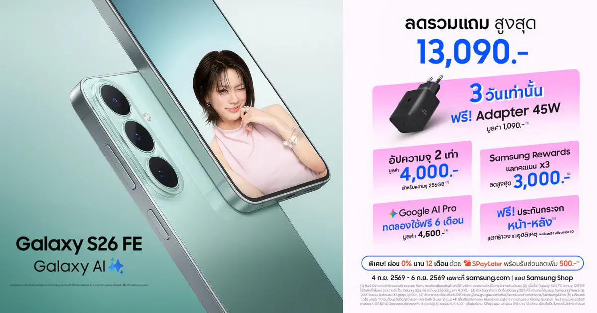 Galaxy S26 FE Online Exclusive ดีลนี้คุ้มไหม ต้องซื้อแบบไหนถึงประหยัดสุด